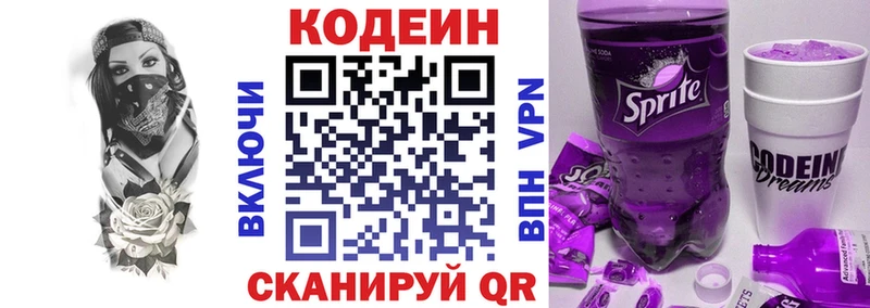 закладка  Людиново  Кодеин напиток Lean (лин) 